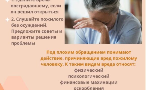 Специальное комплексное мероприятие «Внимание – возраст!»