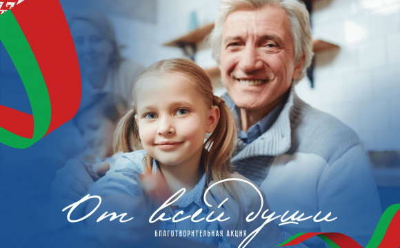 План мероприятий новогодней благотворительной акции «От всей души»