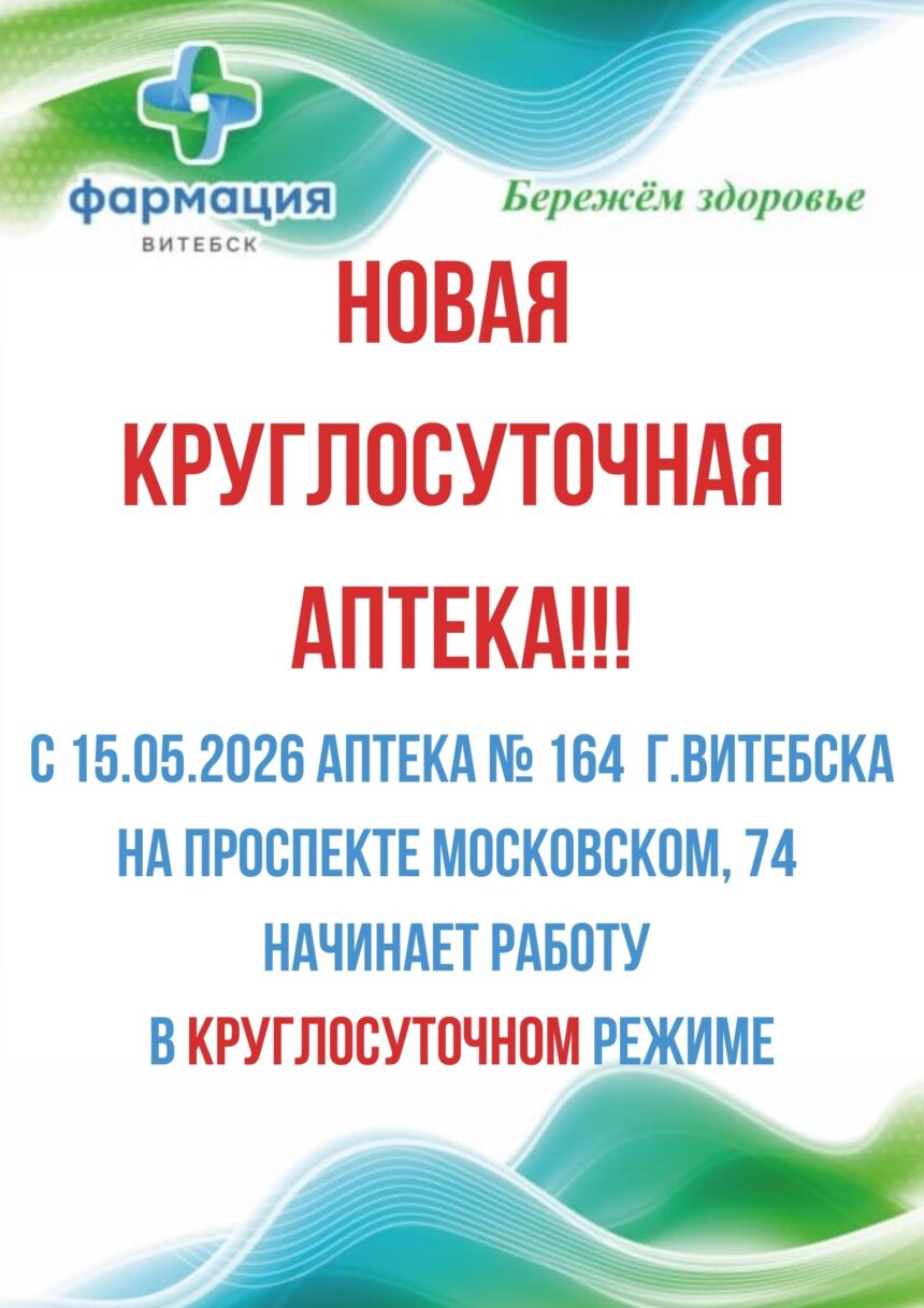 Новая круглосуточная аптека №169