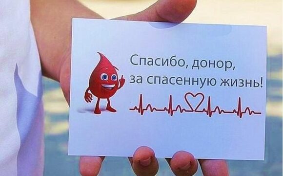 Всемирный день донора крови