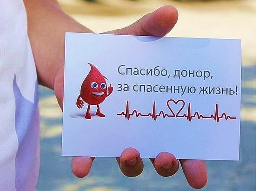 233 Всемирный день донора крови