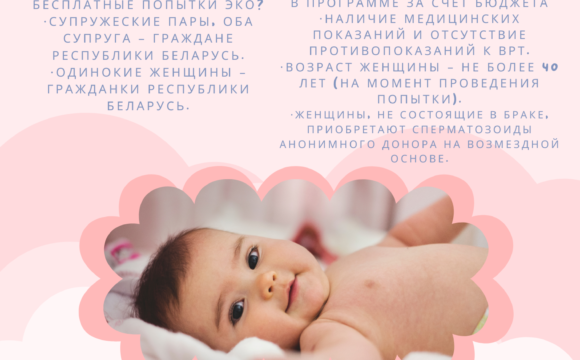 Новые возможности: две бесплатные попытки ЭКО