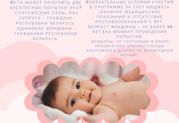 Буклет-2 Новые возможности: две бесплатные попытки ЭКО