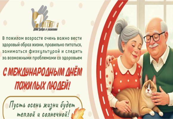 «Уважение. Забота. Ответственность»: как Беларусь поздравит старшее поколение
