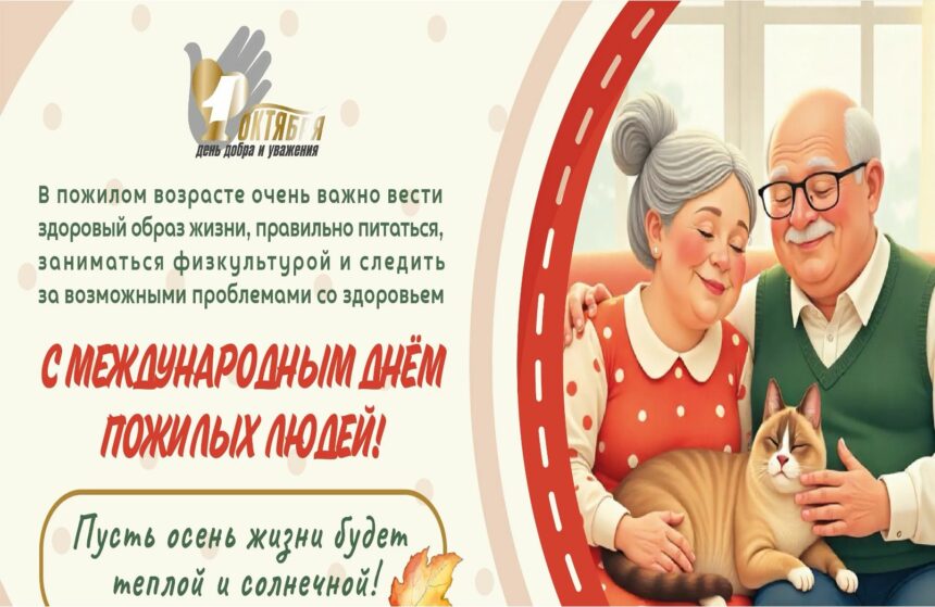 423 «Уважение. Забота. Ответственность»: как Беларусь поздравит старшее поколение